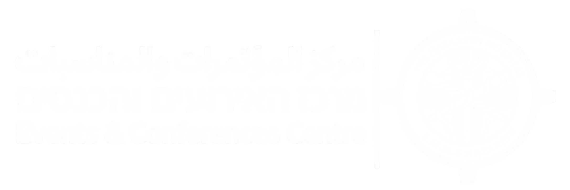 כנסים ואירועים — בי"ח נצרת